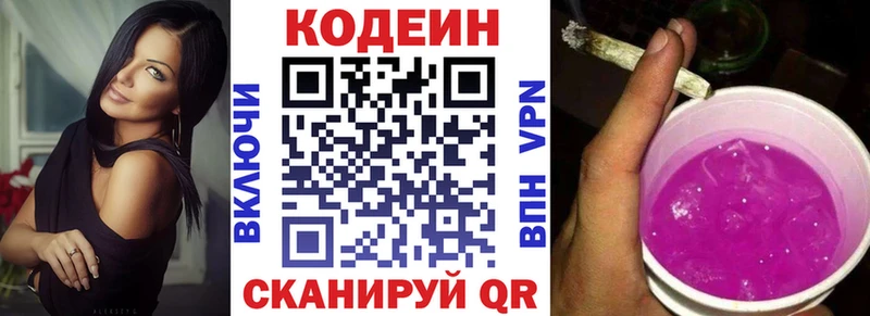 Кодеиновый сироп Lean Purple Drank  мега как войти  Череповец 